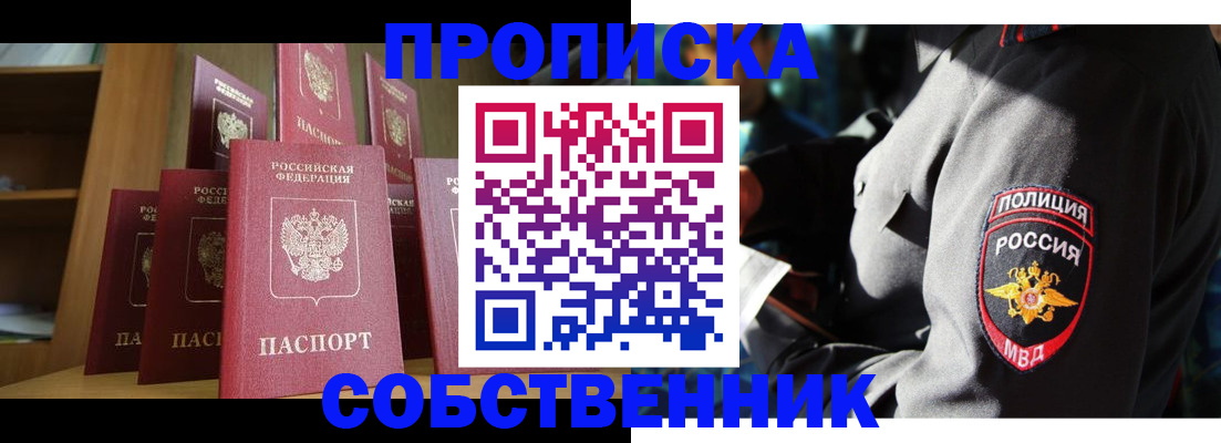 прописка от собственника в Няндоме